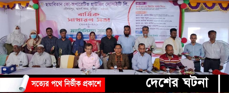 ছায়াবিতান  এখন সারাদেশের হাউজিং সোসাইটির রোলমডেল বলা চলে- অব.সিনিয়র সচিব