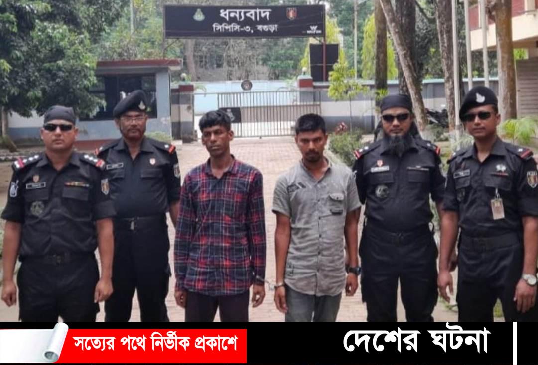 বগুড়ায় ১১০ কেজি গাঁজাসহ দুইজন গ্রেপ্তার