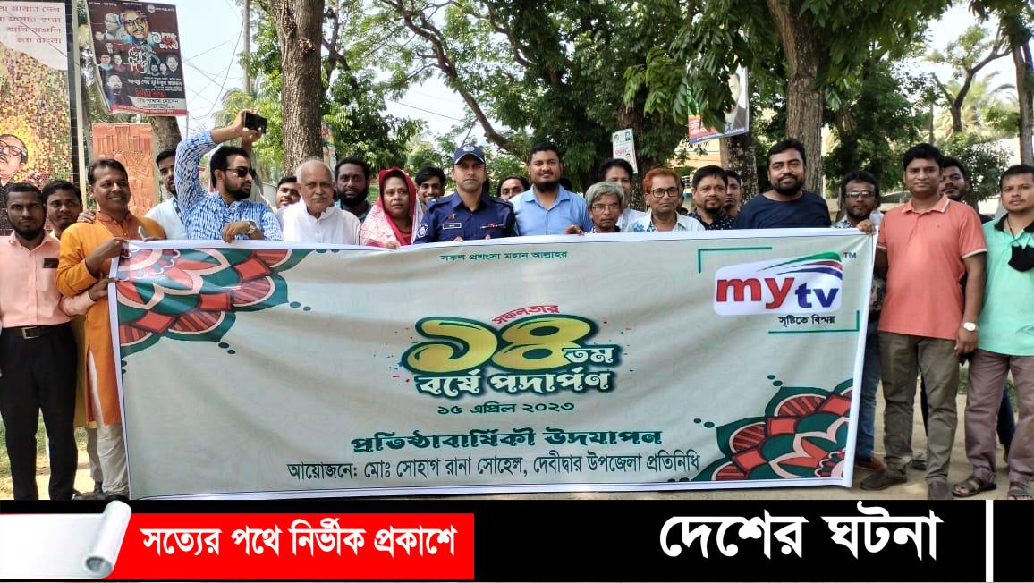 দেবীদ্বারে মাইটিভির ১৪ তম প্রতিষ্ঠা বার্ষিকী পালন