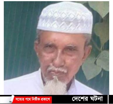 চৌদ্দগ্রামে বিদ্যুৎস্পৃষ্টে বৃদ্ধের মৃত্যু