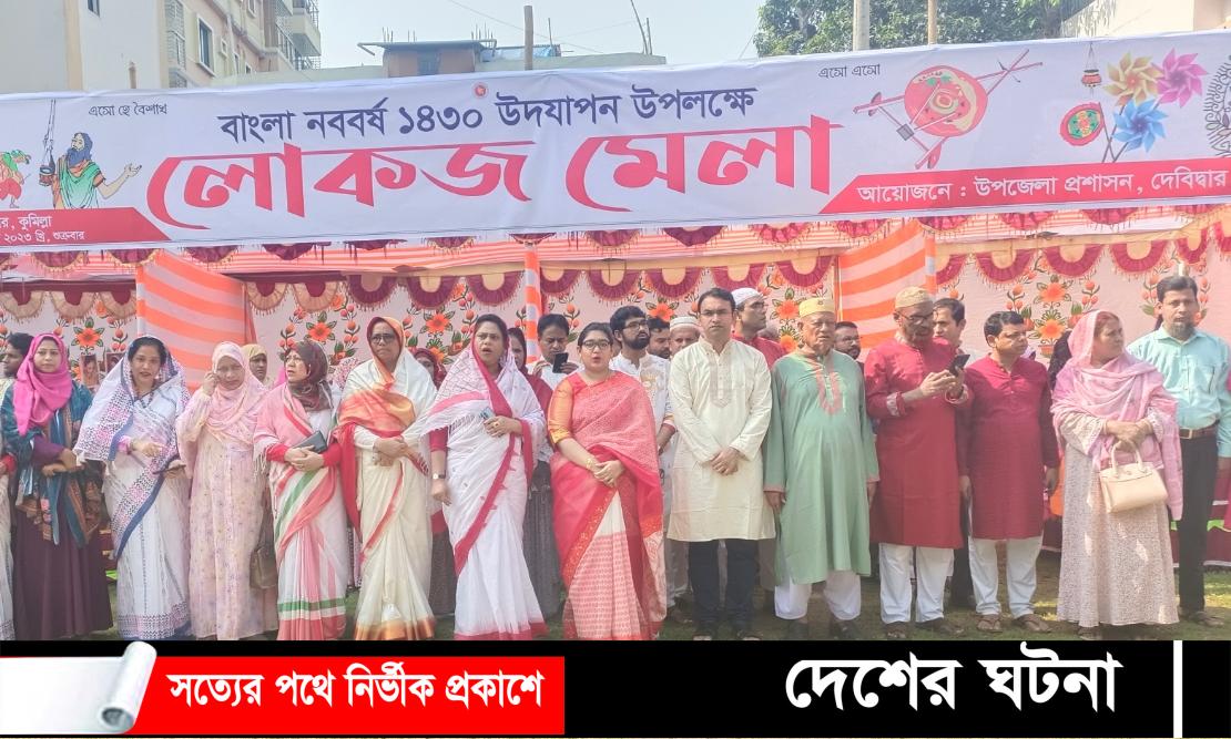 দেবীদ্বারে নানান আয়োজনে বাংলা নববর্ষ ১৪৩০ পালিত