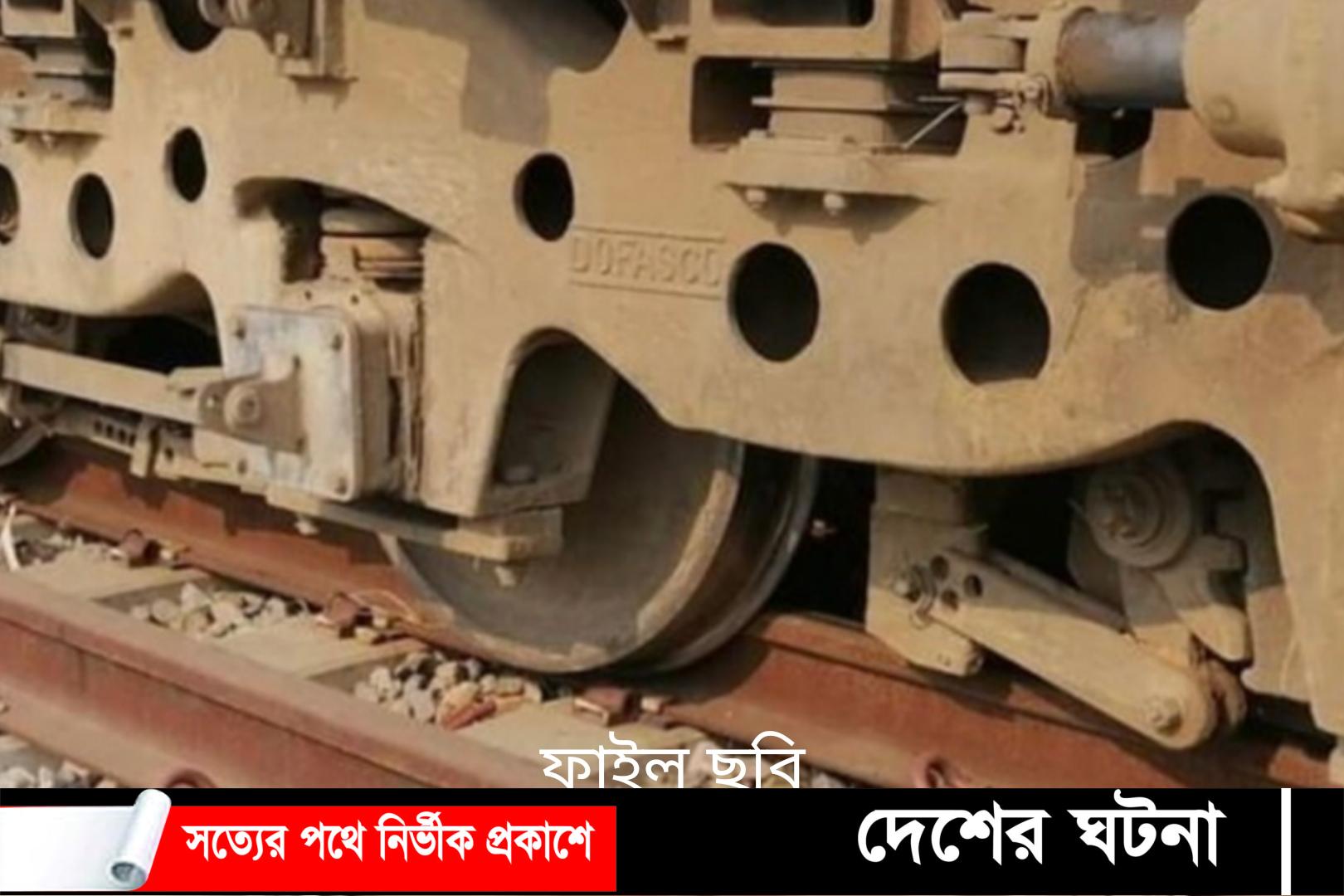 কুমিল্লার শশীদলে কর্ণফুলী ট্রেনের ইঞ্জিন লাইনচ্যুত