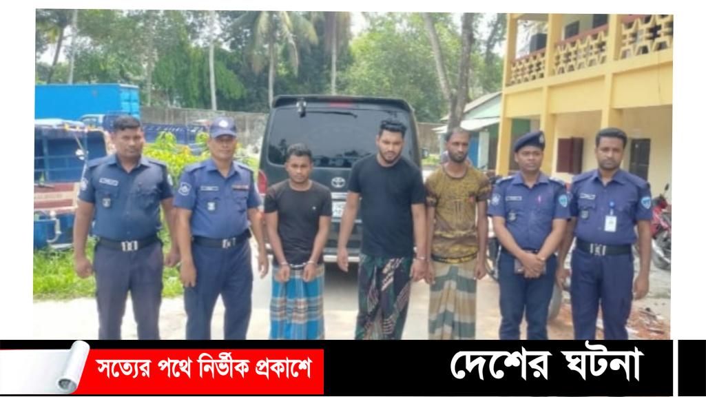 কুমিল্লায় ধর্ষণের অভিযোগে তিন যুবক গ্রেপ্তার