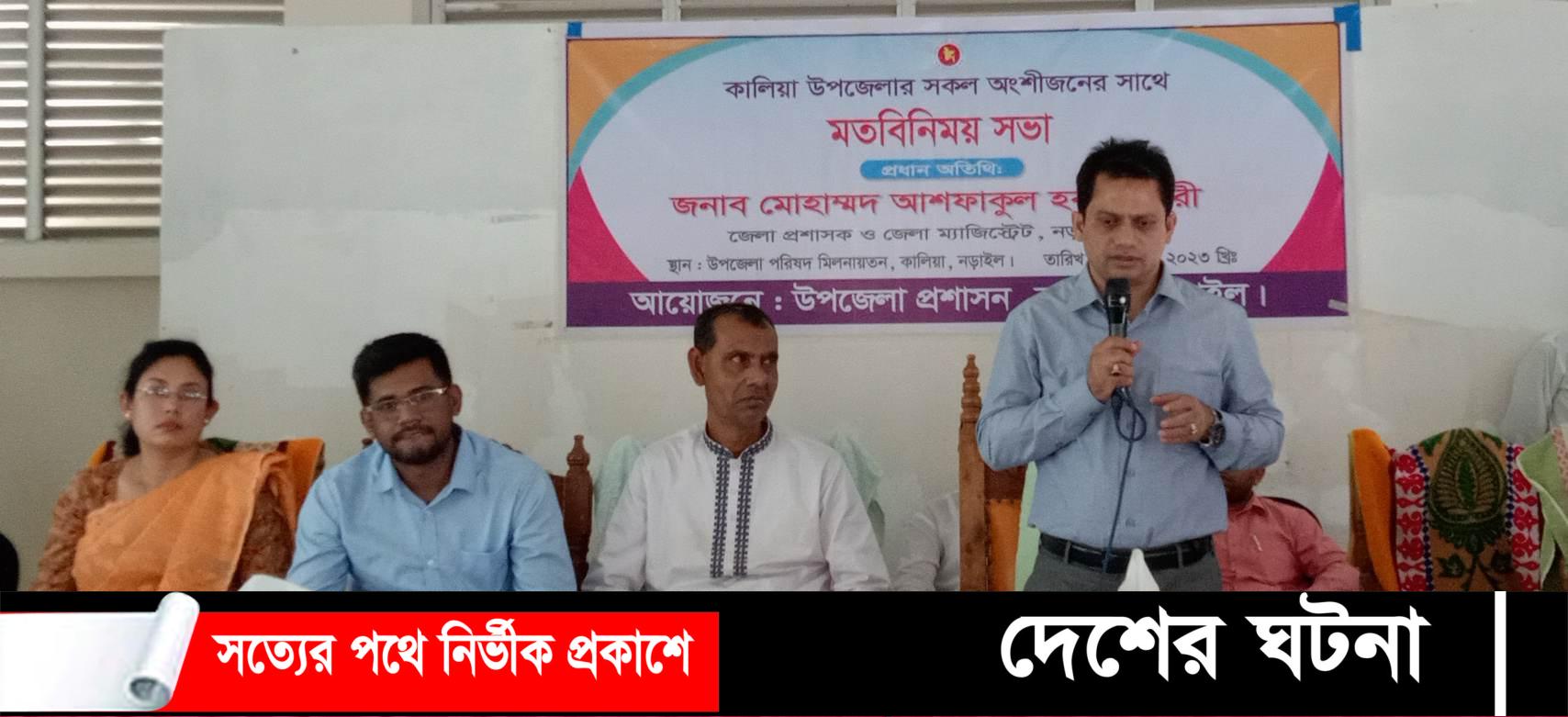 কালিয়ায় অংশীজনের সাথে নবাগত  নড়াইল জেলা প্রশাসকের মতবিনিময়