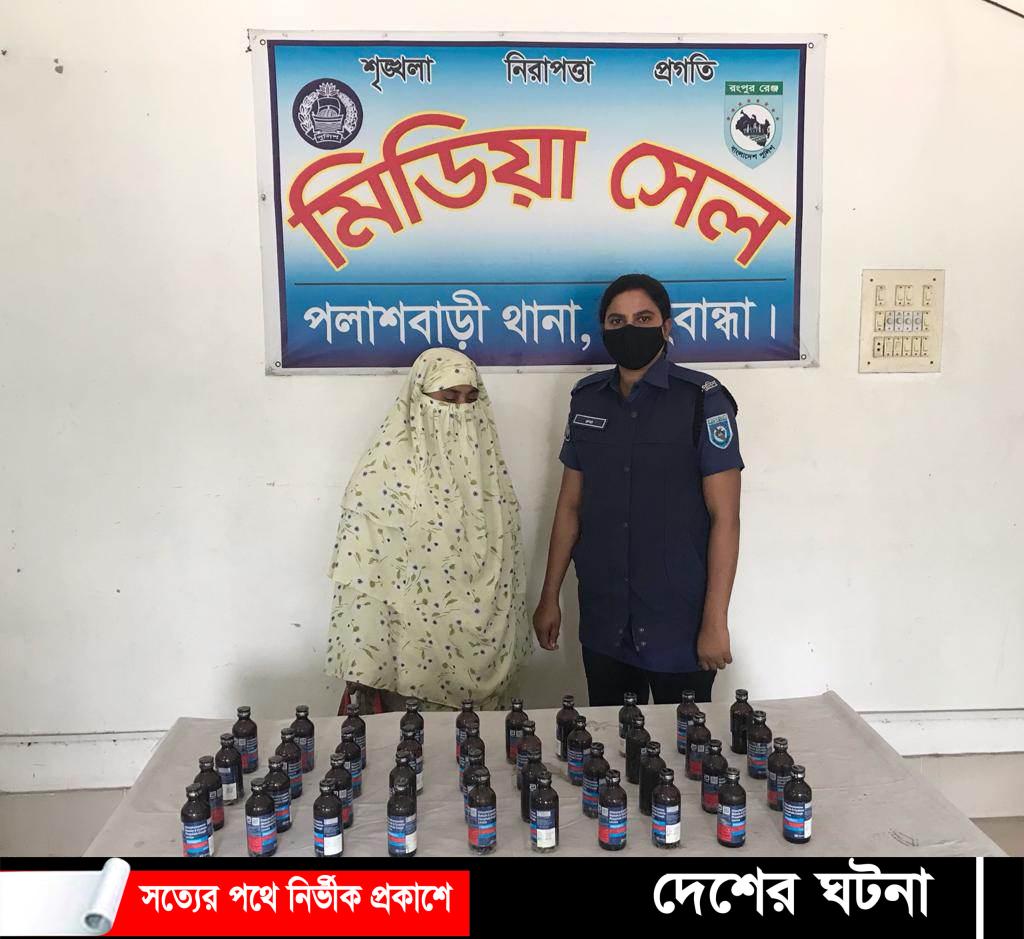 বোরকা পড়া নারীর নিকট ৪০ বোতল ফেন্সিডিল