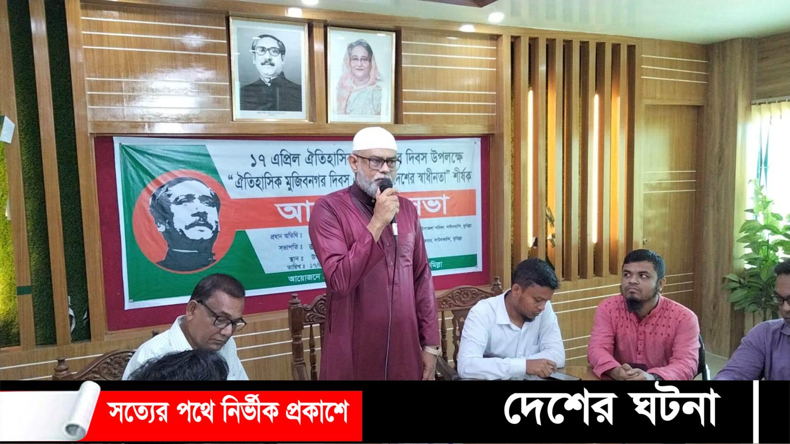 দাউদকান্দিতে মুজিবনগর দিবস ও স্বাধীনতা শীর্ষক আলোচনা সভা