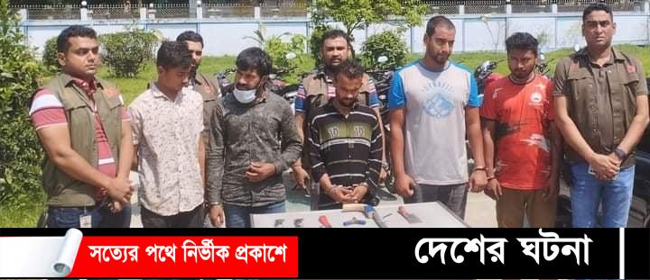 কুমিল্লায় অস্ত্রসহ ৫ ডাকাত গ্রেফতার