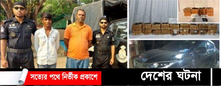 কুমিল্লায় ফেন্সিডিলসহ ২ মাদক ব্যবসায়ী গ্রেফতার