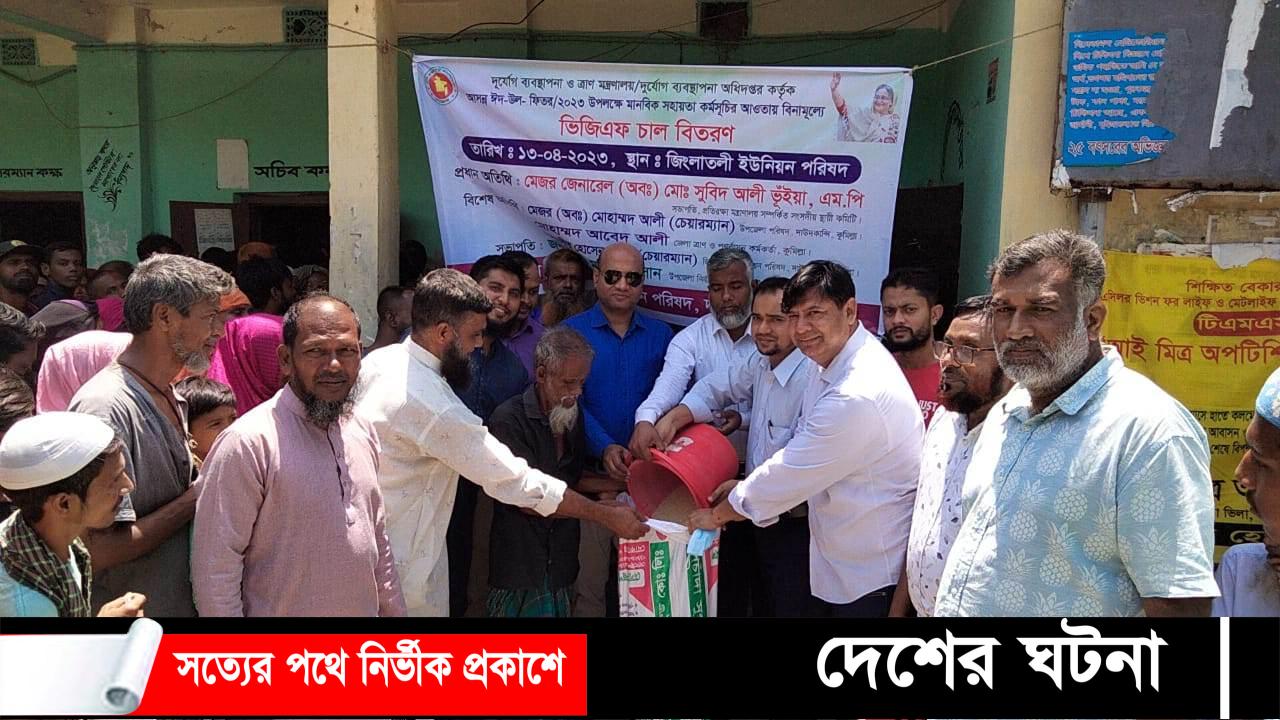 দাউদকান্দিতে ভিজিএফ’র চাল বিতরণ