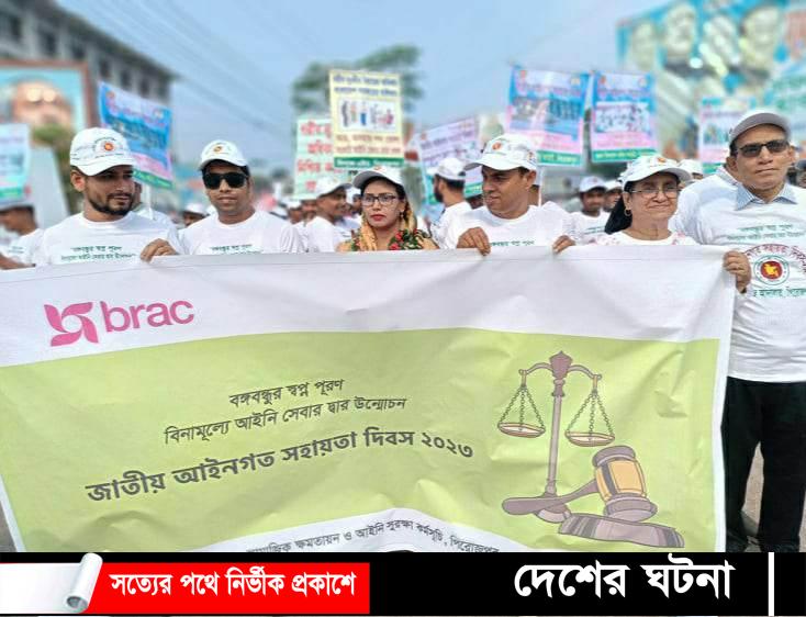 পিরোজপুরে জাতীয় আইনগত সহায়তা দিবস পালিত