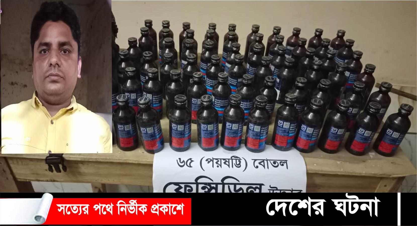 মুরাদনগরে ফেন্সিডিলসহ মাদক ব‍্যবসায়ী আটক