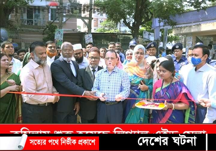 কুমিল্লায় শুরু হয়েছে তিন দিন ব্যাপী লিগ্যাল এইড মেলা