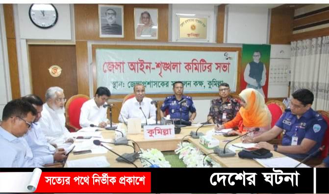 কুমিল্লায় ১৩৮ ভুয়া ডাক্তারের খোঁজ নামছে প্রশাসন