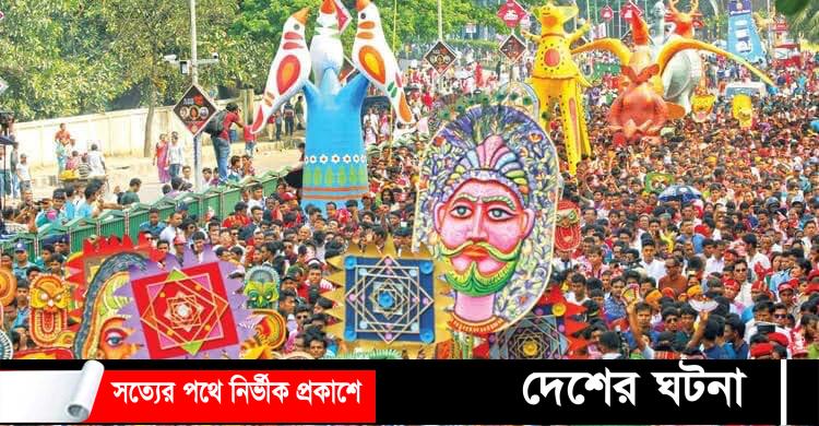 পহেলা বৈশাখে মঙ্গল শোভাযাত্রা বন্ধে আইনি নোটিশ!