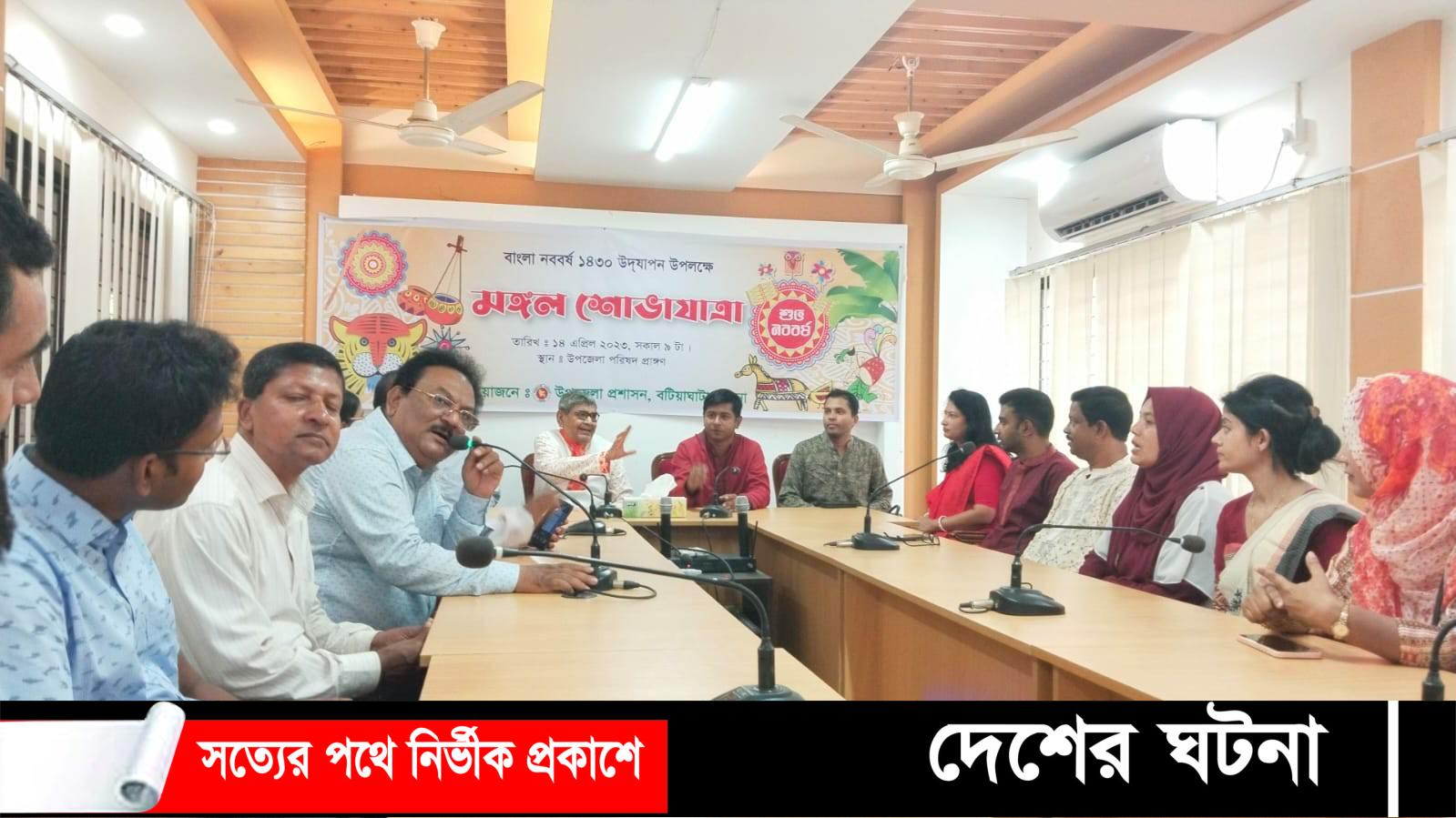 বটিয়াঘাটায় প্রশাসনের উদ্যোগে পহেলা বৈশাখ উদযাপন