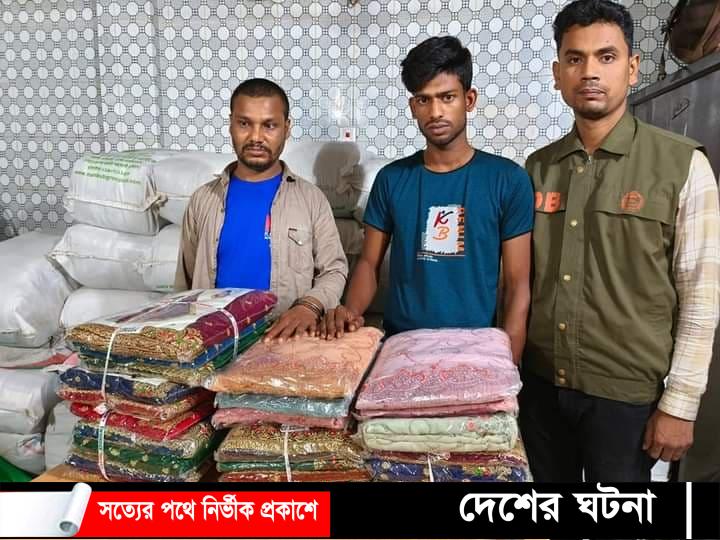 কুমিল্লায় ভারতীয় শাড়িসহ ২ জন আটক