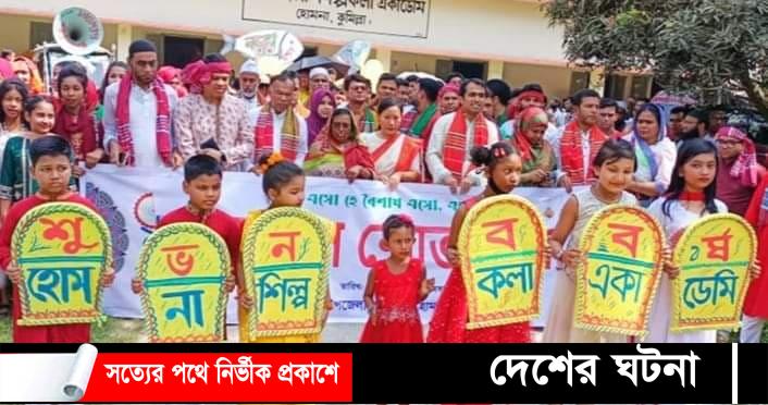 হোমনায় নানা আয়োজনে বাংলা নববর্ষ উদযাপন