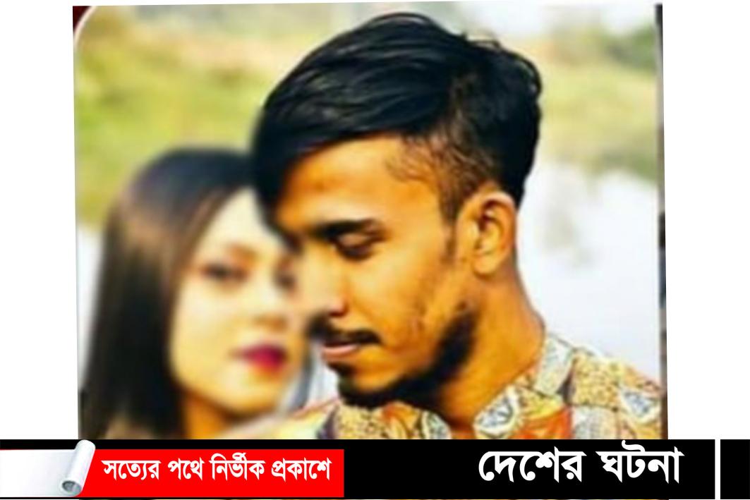 গায়ে হলুদের রাতে তরুণীর আত্মহত্যা,বিষপানে প্রেমিক হাসপাতালে