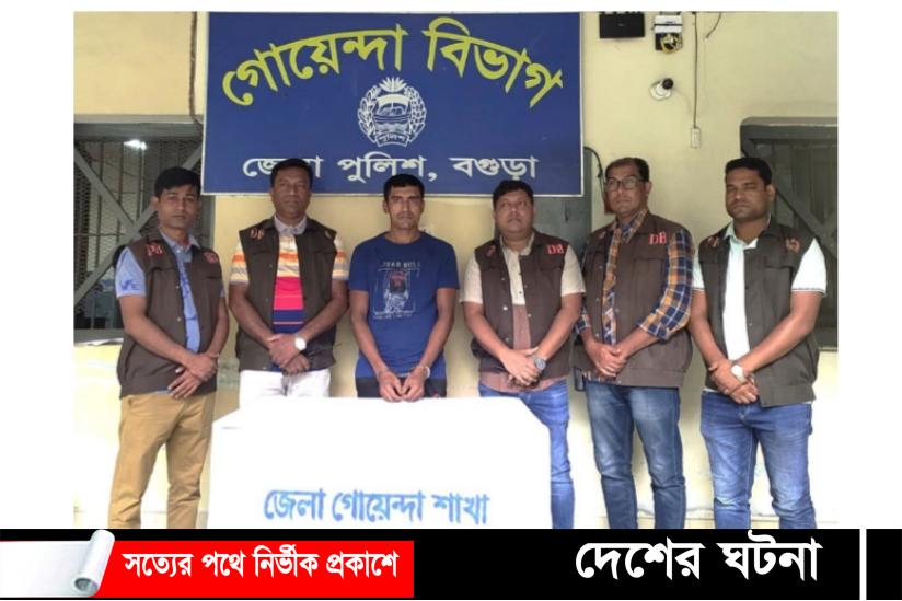 বগুড়ায় আদালত চত্ত্বর থেকে পালিয়ে যাওয়া সেই আসামি গ্রেপ্তার