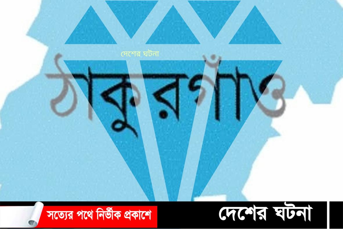 রানীশংকৈলে ধানক্ষেতে অর্ধগলিত লাশ উদ্ধার