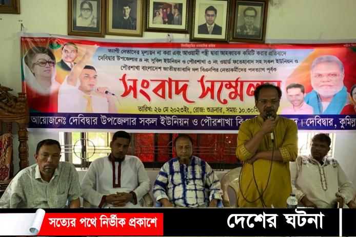 দেবীদ্বারে ইউনিয়ন বিএনপির আহবায়ক নৌকার পক্ষের অভিযোগ তুলে ৪৭ নেতার পদত্যাগ