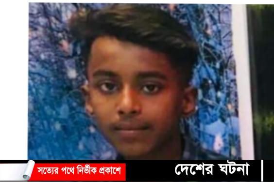 আম পাড়তে গিয়ে স্কুল ছাত্রের মৃত্যু