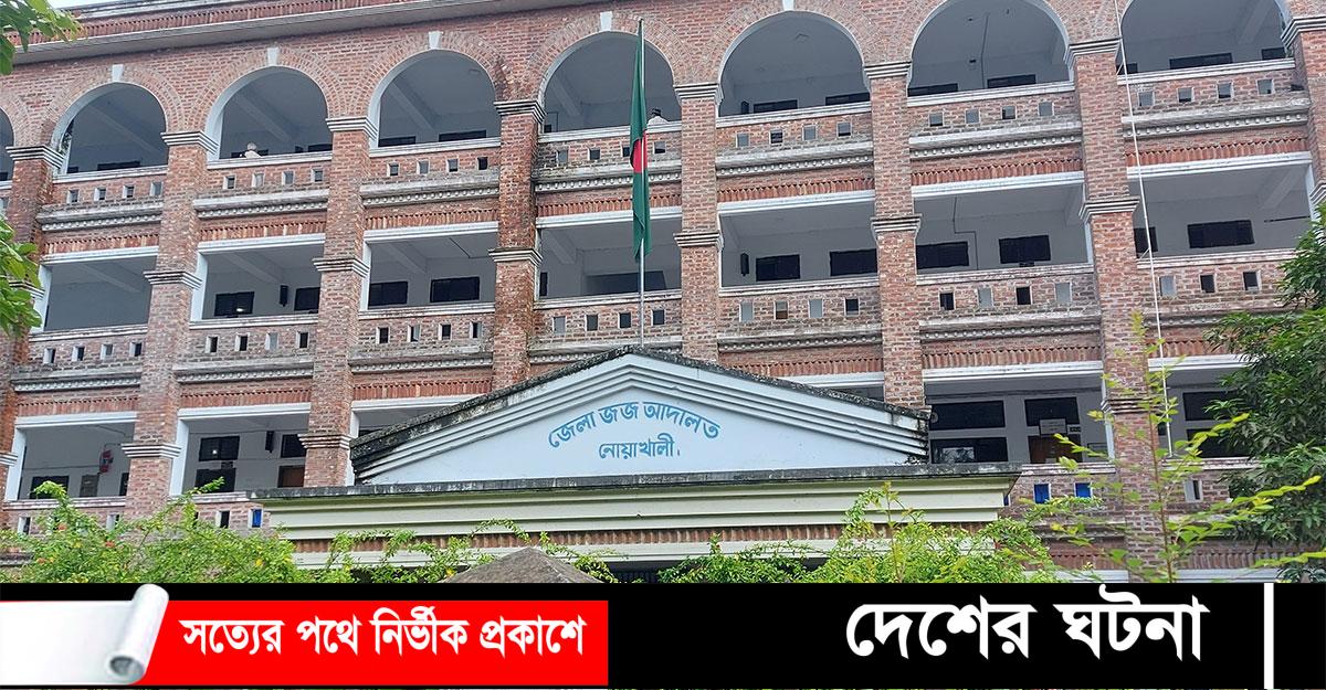 চাটখিলে স্ত্রী হত্যায় স্বামীর যাবজ্জীবন কারাদণ্ড