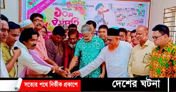 দৈনিক সমাজ কণ্ঠের ১০ম প্রতিষ্ঠাবার্ষিকী উদযাপিত