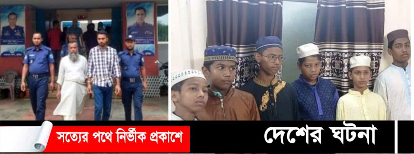 লাকসামে দুই মানব পাচারকারী গ্রেফতার, ৬ কিশোর উদ্ধার