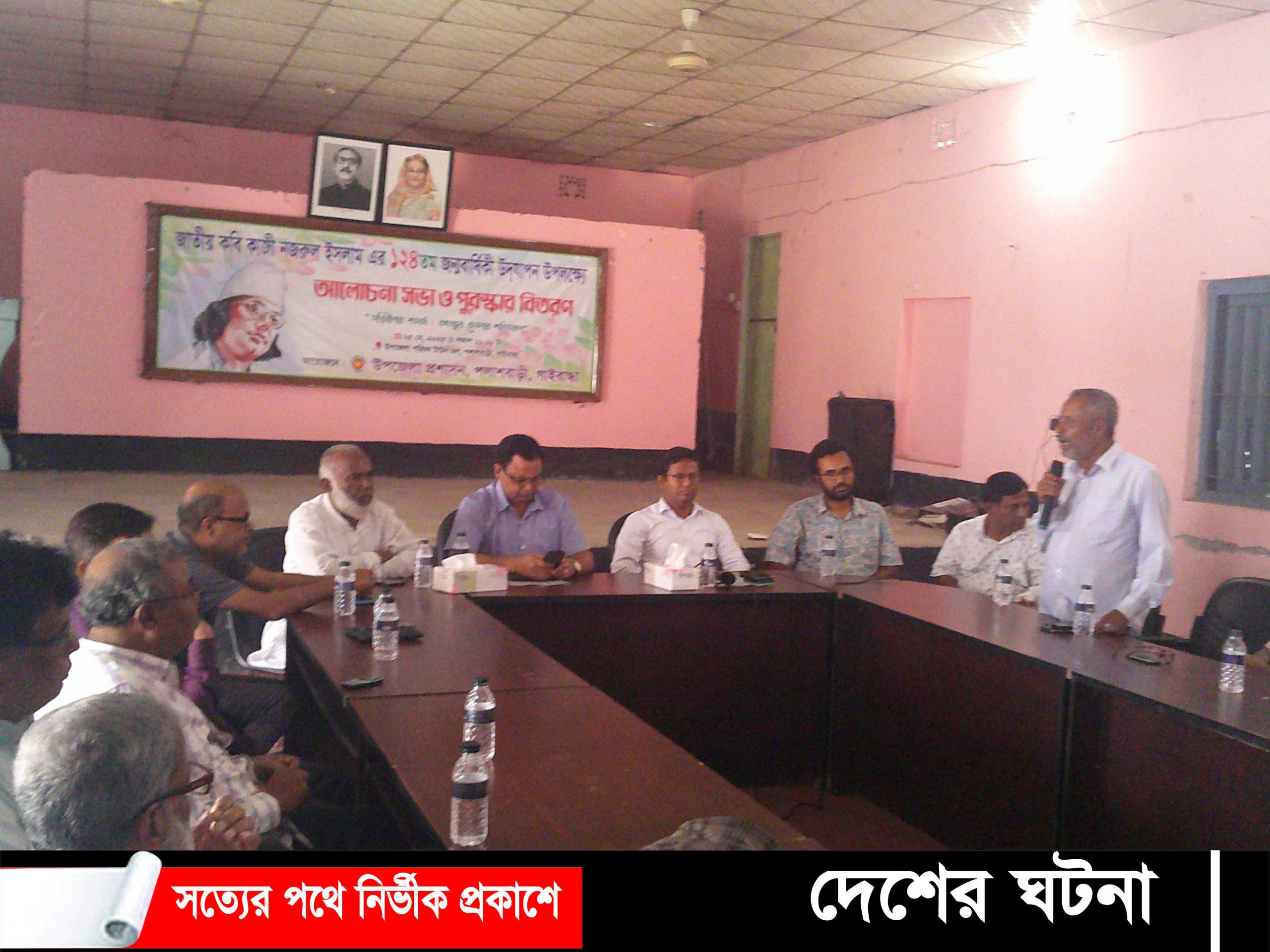 পলাশবাড়ীতে জাতীয় কবি কাজী নজরুল ইসলামের জন্মবার্ষিকীতে আলোচনা সভা ও পুরস্কার বিতরণ