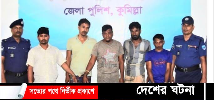 কুমিল্লায় অস্ত্রসহ পাঁচ ডাকাত গ্রেফতার