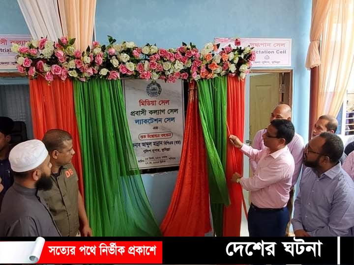 কুমিল্লায় প্রবাসী পরিবারের সেবায় কল সেন্টার চালু করেছে জেলা পুলিশ