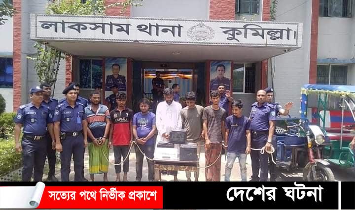 কুমিল্লায় অজ্ঞান পার্টির সাত সদস্য গ্রেপ্তার