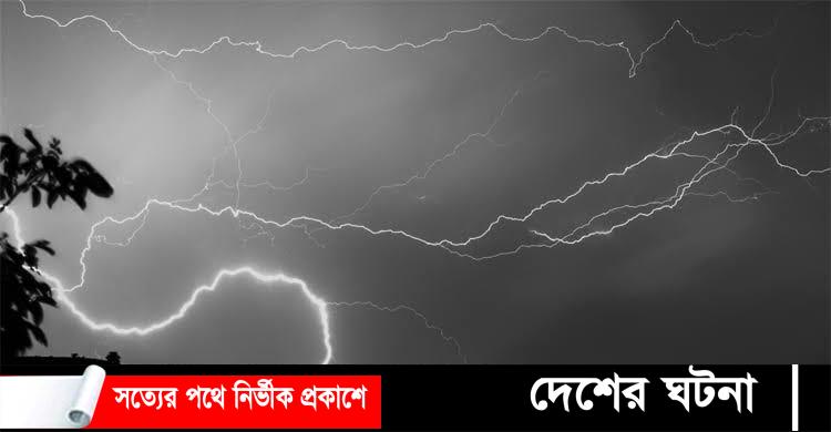 সারাদেশে বজ্রপাতে প্রাণ হারালেন ১৪ জন!
