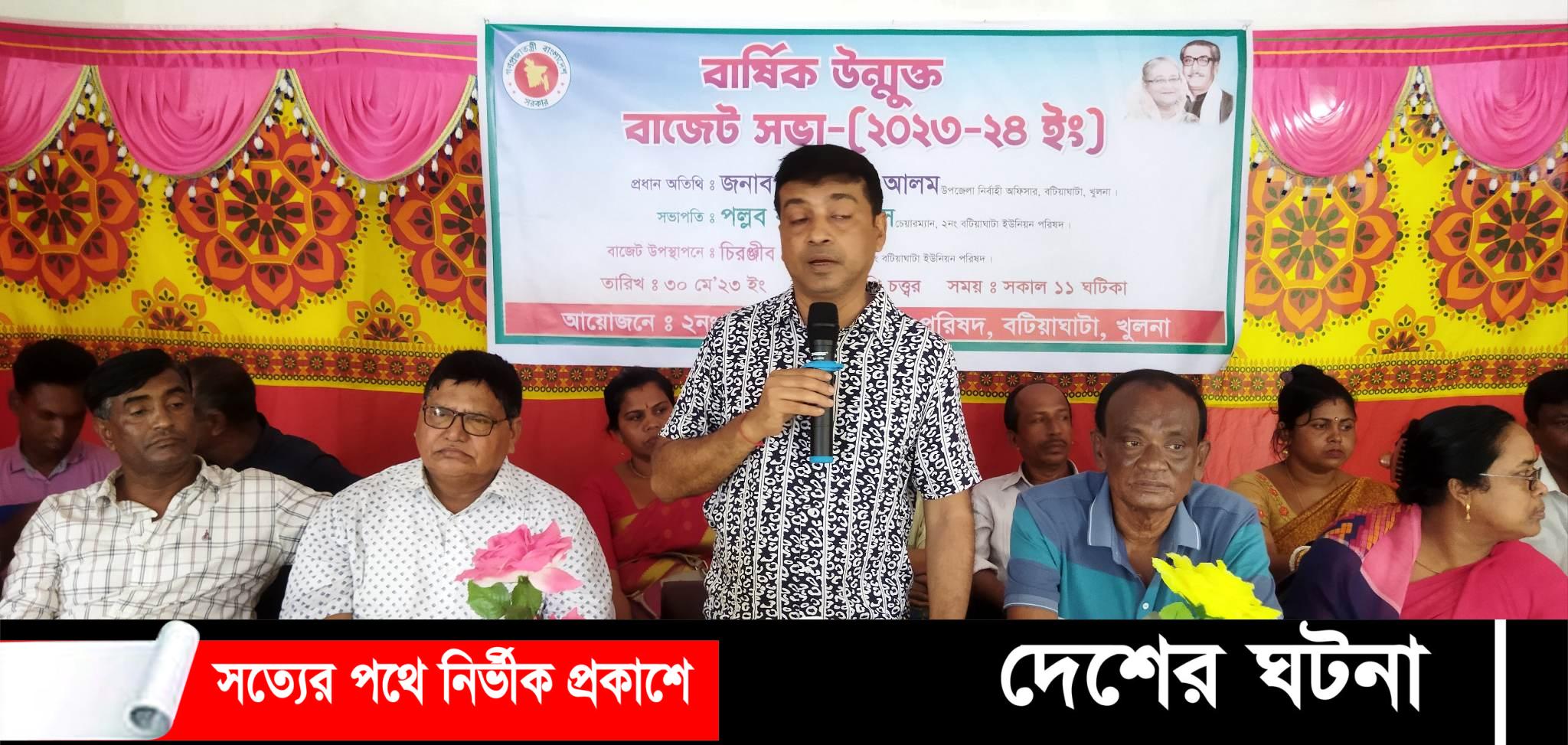 বটিয়াঘাটা সদর ইউপির ২ কোটি ১৫ লক্ষ টাকার বার্ষিক উন্মুক্ত বাজেট ঘোষনা