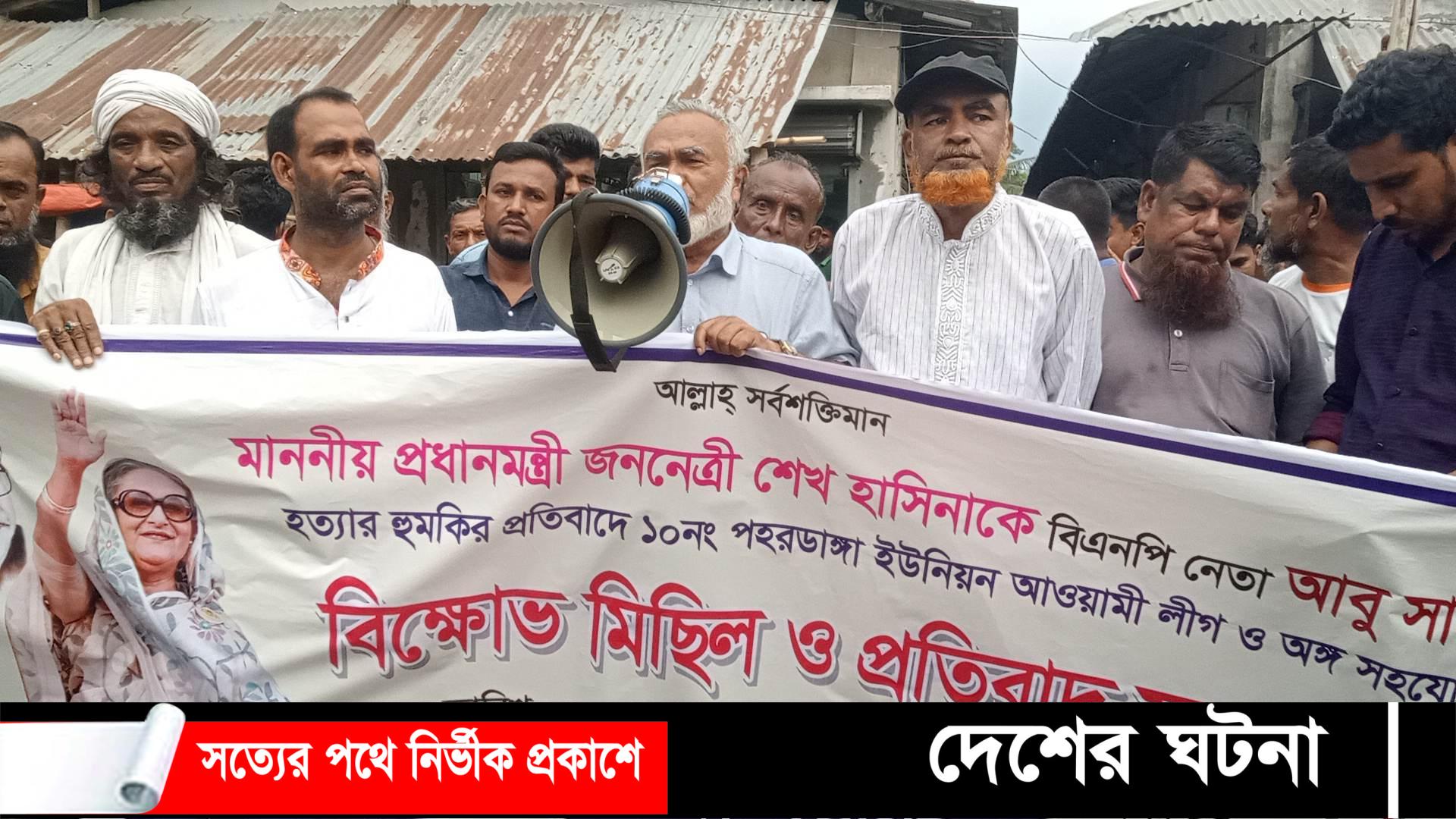 প্রধানমন্ত্রী শেখ হাসিনাকে হত্যার হুমকির প্রতিবাদে কালিয়ায় বিক্ষোভ সমাবেশ