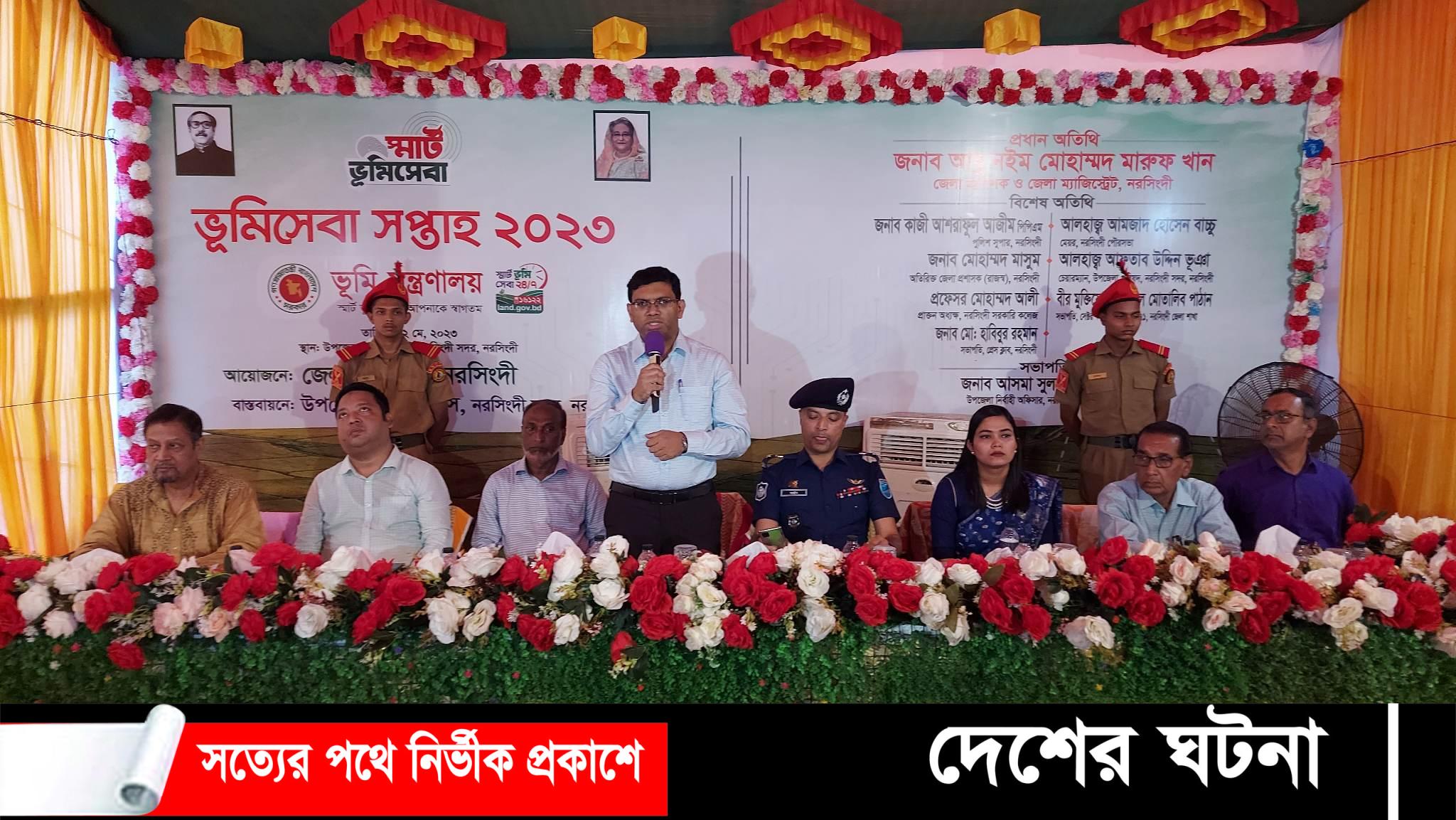 নরসিংদীতে স্মার্ট ভূমি সেবা সপ্তাহের উদ্বোধন