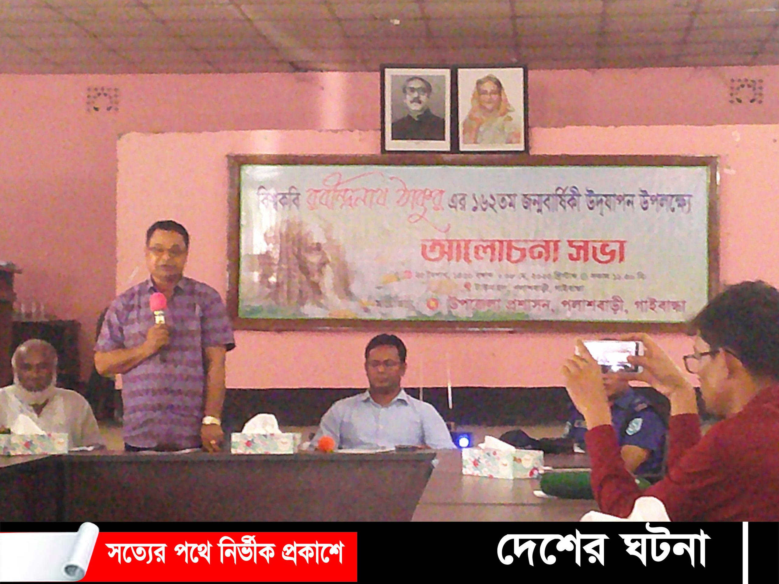 পলাশবাড়ীতে বিশ্ব কবি রবীন্দ্রনাথ ঠাকুরের ১৬২ তম জন্মবার্ষিকী পালিত