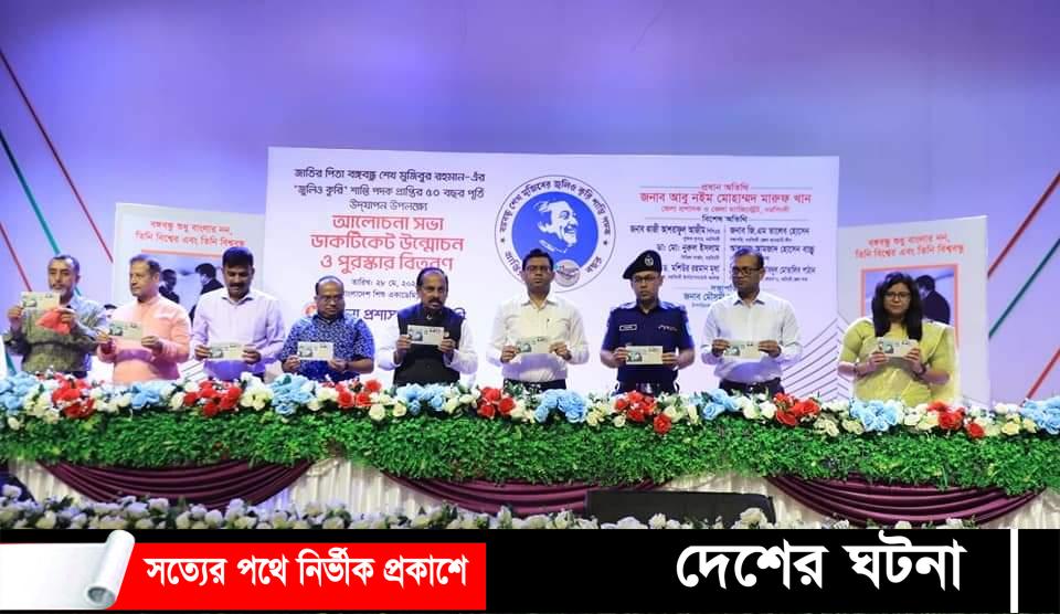 নরসিংদীতে শেখ মুজিবুর রহমানের “জুলিও কুরি’ শান্তি পদক” প্রাপ্তির ৫০ বছর পূর্তি উদযাপন