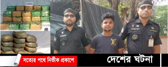 কুমিল্লায় ফেন্সিডিল ও গাঁজাসহ ১ জন মাদক ব্যবসায়ী আটক