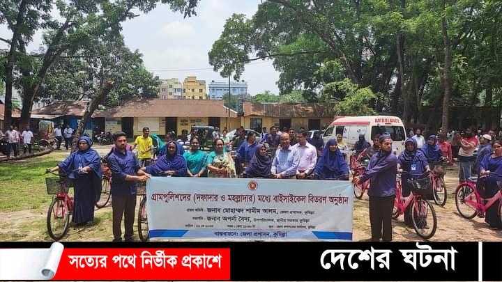 কুমিল্লায় ৪৫৪ জন গ্রাম পুলিশ পাচ্ছেন বাই সাইকেল