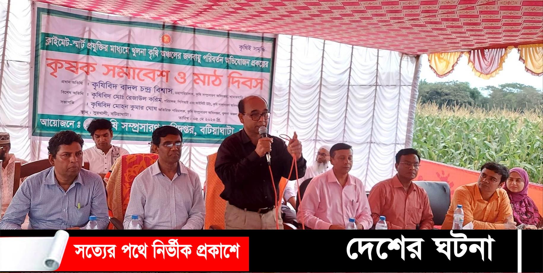 বটিয়াঘাটায় ক্লাইমেট স্মার্ট প্রযুক্তির মাধ্যমে ভুট্টা চাষ প্রদর্শনীর মাঠ দিবস অনুষ্ঠিত