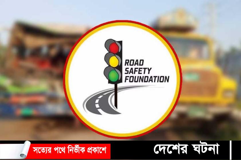 মে মাসে সড়ক দুর্ঘটনায় নিহত ৪০৮ জন