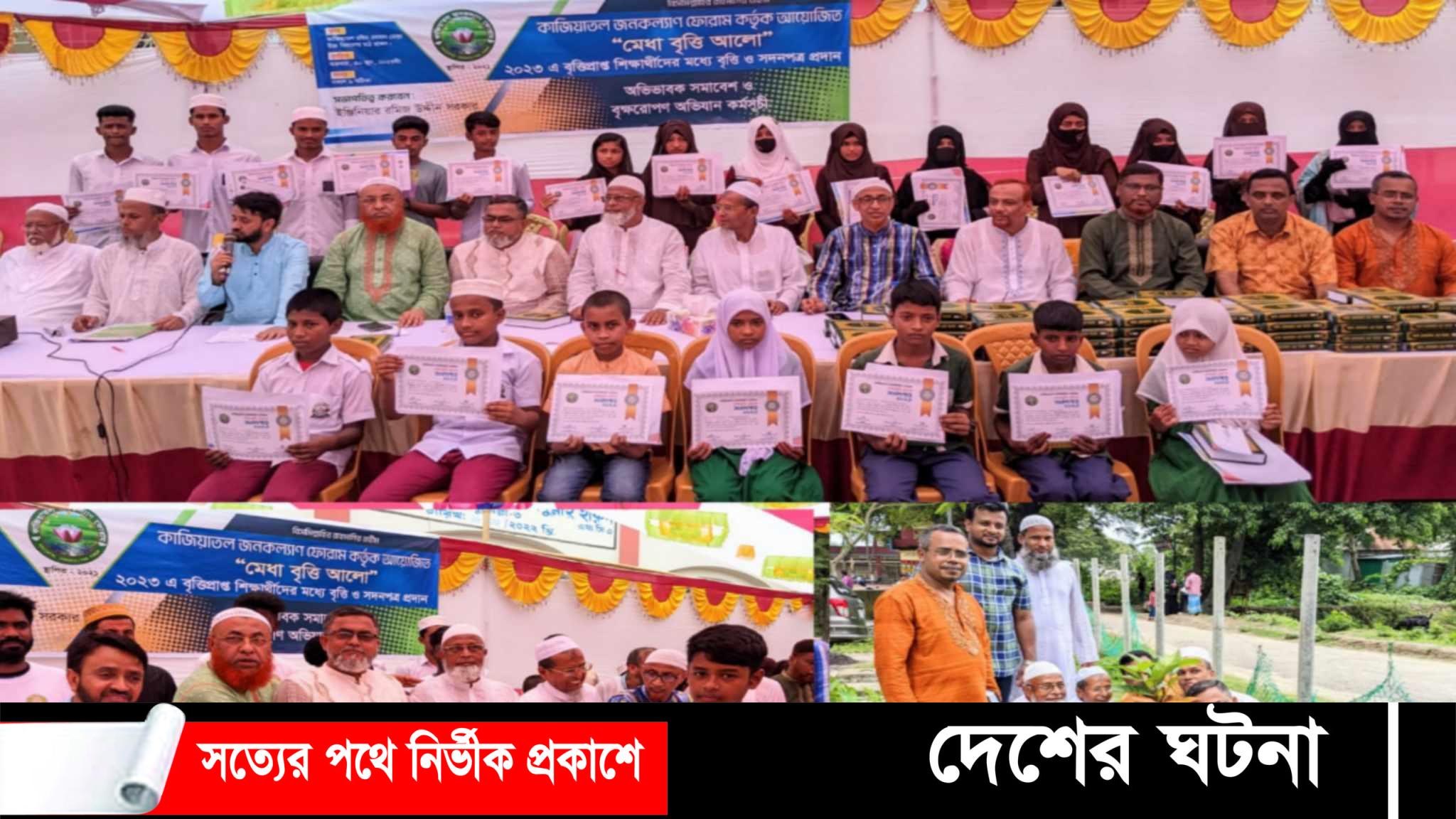 মুরাদনগরে জনকল্যাণ ফোরামের উদ্যোগে মেধা বৃত্তি প্রদান ও বৃক্ষরোপণ 