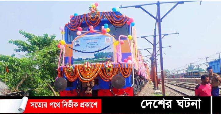 যাত্রা শুরু করলো নতুন ট্রেন চিলাহাটি এক্সপ্রেস