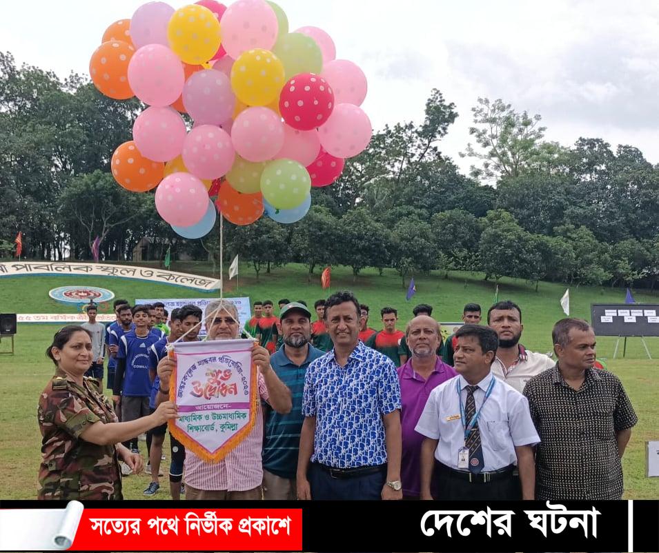 কুমিল্লা শিক্ষাবোর্ডর আয়োজনে আন্তঃকলেজ হ্যান্ডবল প্রতিযোগিতা উদ্বোধন 