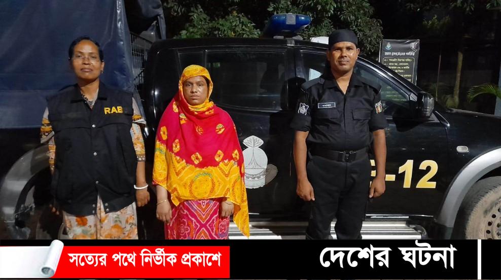 বগুড়ায় হত্যা মামলায় যাবজ্জীবন সাজাপ্রাপ্ত নারী গ্রেপ্তার