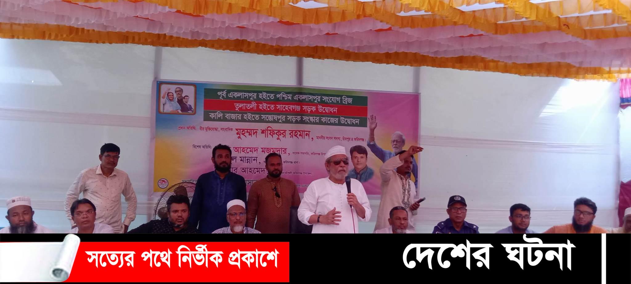 উন্নয়নের ধারা অব্যাহত রাখতে পুনরায় নৌকা মার্কায় ভোট দিন-সাংবাদিক শফিকুর রহমান এমপি