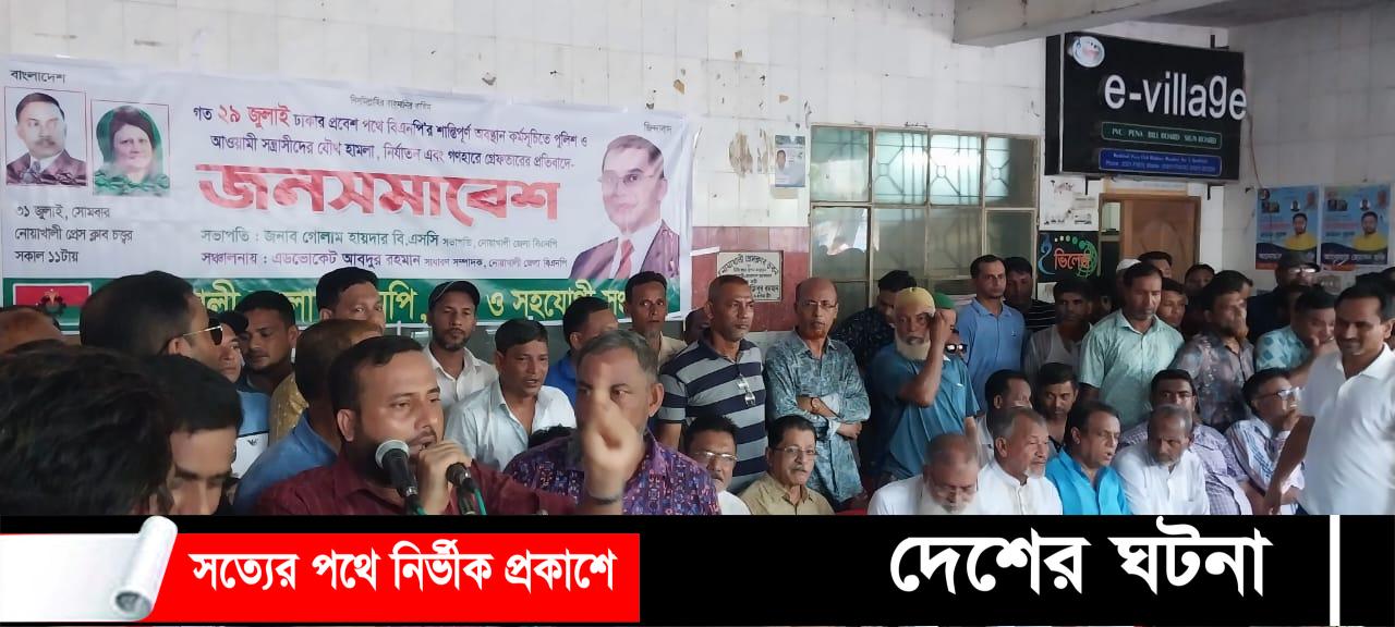 ঢাকায় হামলার প্রতিবাদে নোয়াখালীতে বিএনপির জনসমাবেশ