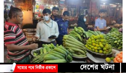 কুমিল্লায় কাঁচা ম‌রিচের বাজা‌রে অ‌ভিযা‌ন: ৫ প্রতিষ্ঠান‌কে জ‌রিমানা